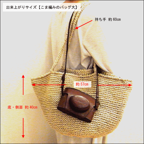 バッグ（こま編み・大きいサイズ）