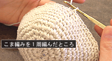 こま編みのバッグ：STEP 70/107