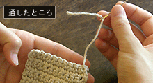 こ糸の始末：STEP 05/08