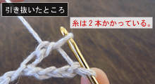 長編み（なが編み）：STEP 08/13