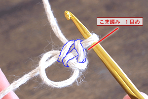 こま編みのバッグ：STEP 08/107