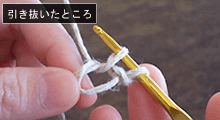 こま編みのバッグ：STEP 05/107