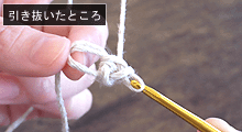 こま編みのバッグ：STEP 07/107