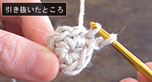 こま編み2目編み入れる）：STEP 04/15