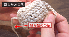 こま編みのかご：STEP 57/63